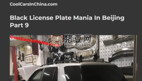 Cool Cars In China：國(guó)外站長(zhǎng)記錄中國(guó)街頭拍到的車(chē)輛