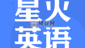 2025考研英語星火英語專題