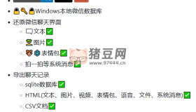 留痕MemoTrace v1.0.4 提取微信聊天記錄導(dǎo)出保存工具