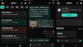 智能助手 v1.7.4 解鎖高級(jí)版 ChatAI ChatGPT智能助手