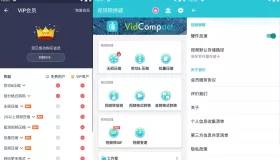 視頻轉(zhuǎn)換器v3.8.2 解鎖會(huì)員版 提供格式轉(zhuǎn)換與視頻格式轉(zhuǎn)碼 輕松壓縮視頻