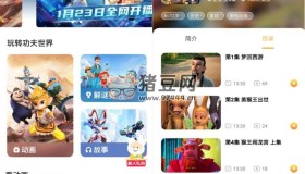 功夫動(dòng)漫劇場(chǎng)v2.3.96