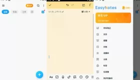 Easy Notes v1.2.13.0125 解鎖專業(yè)版 全新易用的記事本軟件