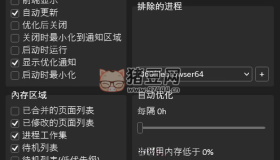 Windows Memory Cleaner內(nèi)存清理v2.8