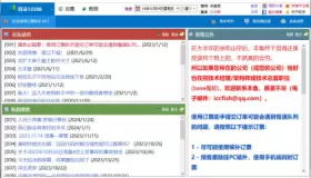 訂票助手.NET v2024.1.18.3 火車搶票軟件