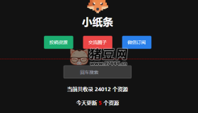 小紙條：開放純粹的資源網(wǎng)站