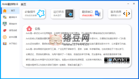 Anki翻譯制卡v1.01 綠色便攜版
