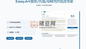 Essay.Art：雅思/托福/GRE寫作批改專家
