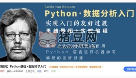 深度之眼：Python基礎(chǔ)+數(shù)據(jù)科學(xué)入門