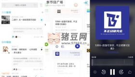 小宇宙v2.45.0 綠化版 一款關于情感電臺類型的App