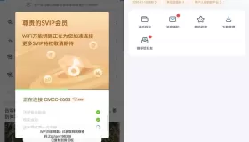 WiFi萬能鑰匙v6.6.3/v4.9.80 解鎖會(huì)員極速版 連接免費(fèi)WiFi的上網(wǎng)神器