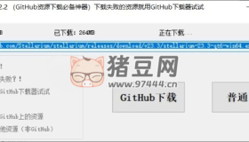 GitHub下載器v2.2 綠色便攜版