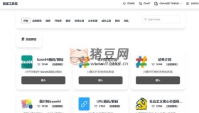 傲星工具箱：一款開源的在線工具箱程序