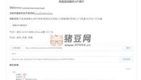nfd云解析：開源各類網(wǎng)盤直鏈解析工具