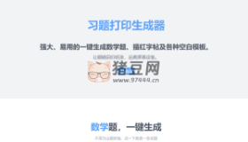 習(xí)題打印生成器：強大、易用的一鍵生成數(shù)學(xué)題、描紅字帖及各種空白模板