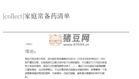 家庭常備藥清單：一份在線(xiàn)版的家庭備藥指南