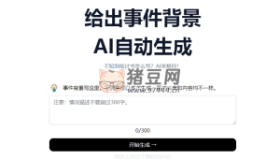 檢討書AI生成器：給出事件背景，AI即可自動幫你生成檢討書