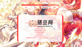 Force Yc 第六引導(dǎo)公告網(wǎng)頁源碼