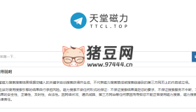 天堂磁力：在線磁力鏈接搜索引擎