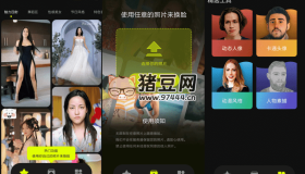 FaceJoy 臉趣 v1.1.3.4 高級(jí)版 變臉換臉APP