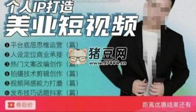 美業(yè)短視頻訓(xùn)練營：適合美業(yè)人、以及美業(yè)老板，創(chuàng)業(yè)女性、寶媽