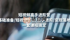 《透透糖賬號(hào)登頂預(yù)備營(yíng)》：高手賬號(hào)打造密碼，普通人學(xué)會(huì)做抖音的必學(xué)課程