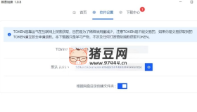 就是加速 v1.2.0 百度網(wǎng)盤不限速下載工具