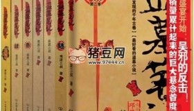 《盜墓筆記》小說(shuō)電子書(shū)（完美全集）