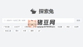 探索兔：簡(jiǎn)潔無(wú)廣告的軟件工具搜索引擎