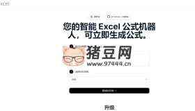 Smart Excel：開源AI Excel公式生成器