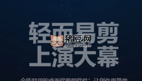 剪映專業(yè)版剪輯學習教學課程