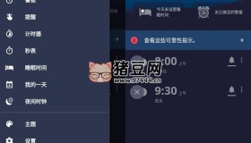 Alarm Clock Xtreme鬧鐘v7.13.0高級版