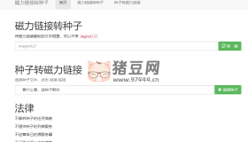 hibt：磁力種子相互轉換的在線工具