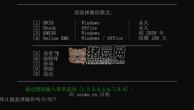 MAS AIO激活工具 Windows、Office激活神器