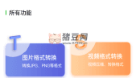 格式化工廠 v1.2.2 安卓綠化版