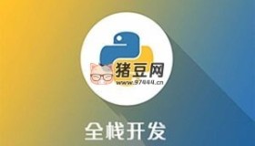 Python全棧開發(fā)從入門到精通