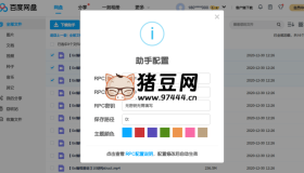 網(wǎng)盤直鏈下載助手