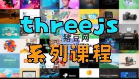 凱子哥：threejs系列教程