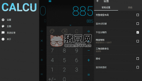 CALCU? Pro 時(shí)尚計(jì)算器v4.3.5高級(jí)版