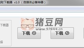公眾號(hào)文章封面圖提取下載器v1.0