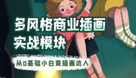 大鵬教育插畫學(xué)院課程