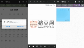 微筆記 WeNote v5.51 彩色便簽