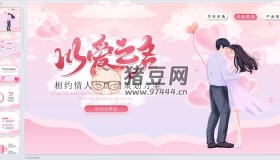 情人節(jié)PPT模板48套