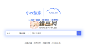 小云搜索：阿里云盤夸克網(wǎng)盤搜索神器