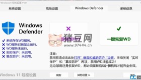 Windows11輕松設(shè)置v1.0.8 一款Win11優(yōu)化工具