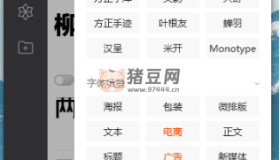 字加 FounderFont v0.9.9.37 輕松找字體