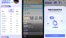 阿里云盤v5.3.0 解鎖本地會員版
