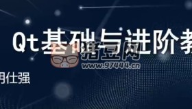 51CTO：C++ Qt基礎(chǔ)與進(jìn)階教程