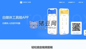 自媒體工具箱v1.0 一款專注于視頻處理工具的軟件