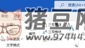 小恐龍公文排版助手 for Word/WPS